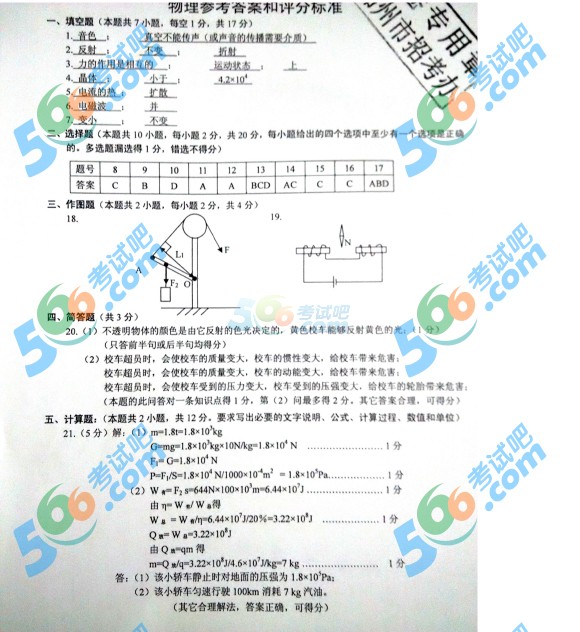 考試吧:2016年錦州中考物理試題及答案