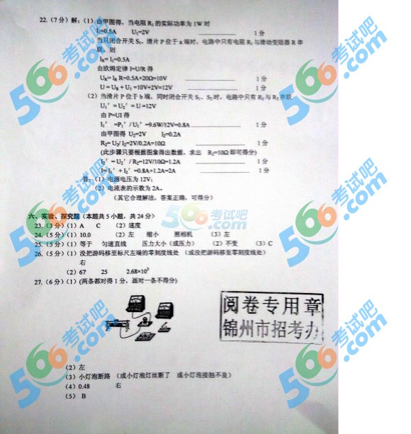 考試吧:2016年錦州中考物理試題及答案