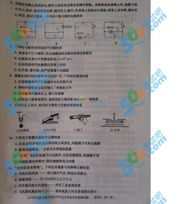 考試吧:2016年通遼中考物理試題及答案
