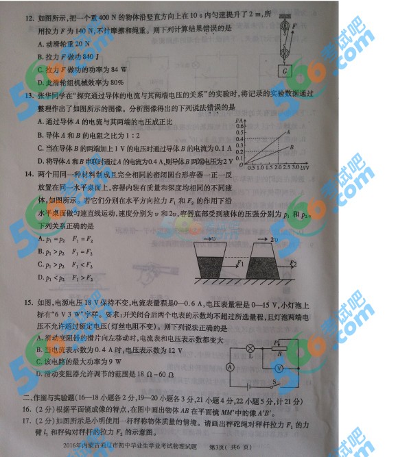 考試吧:2016年通遼中考物理試題及答案