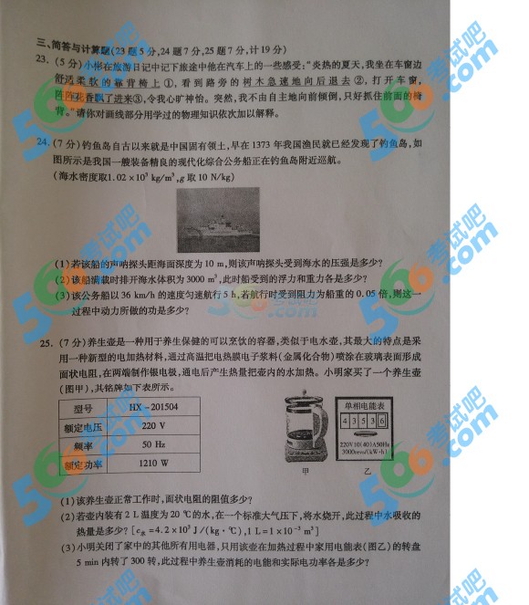 考試吧:2016年通遼中考物理試題及答案
