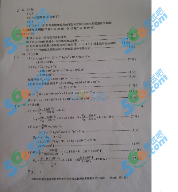 考試吧:2016年通遼中考物理試題及答案