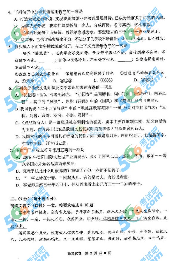 考試吧:2016年黔東南中考語文試題及答案