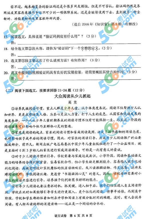 考試吧:2016年黔東南中考語文試題及答案