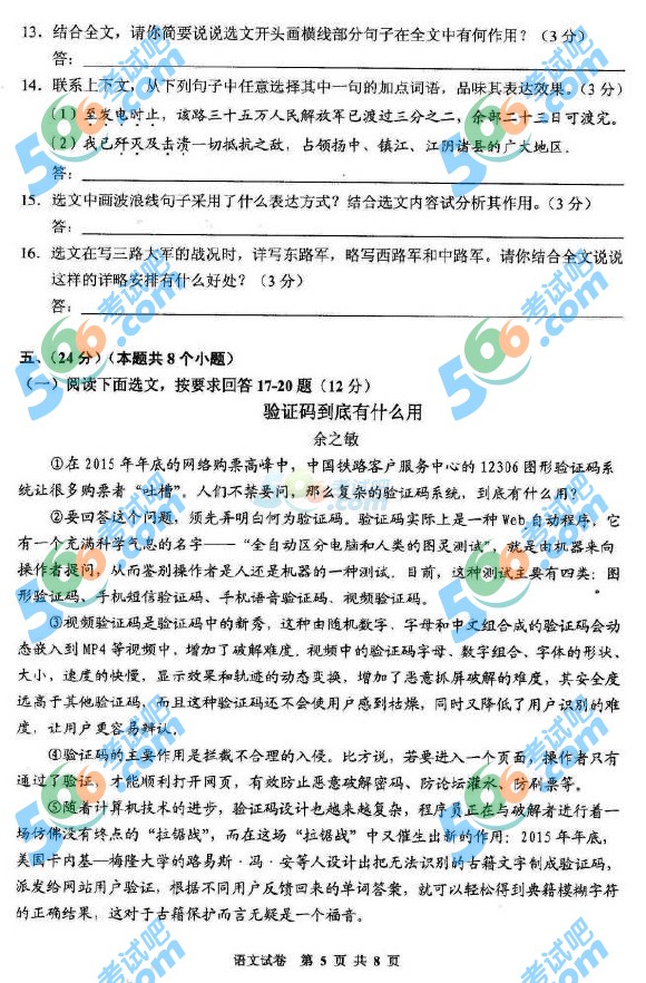 考試吧:2016年黔東南中考語文試題及答案