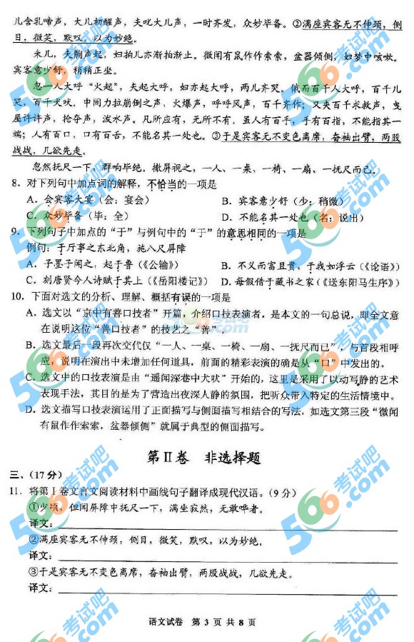 考試吧:2016年黔東南中考語文試題及答案