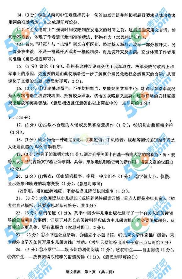 考試吧:2016年黔東南中考語文試題及答案