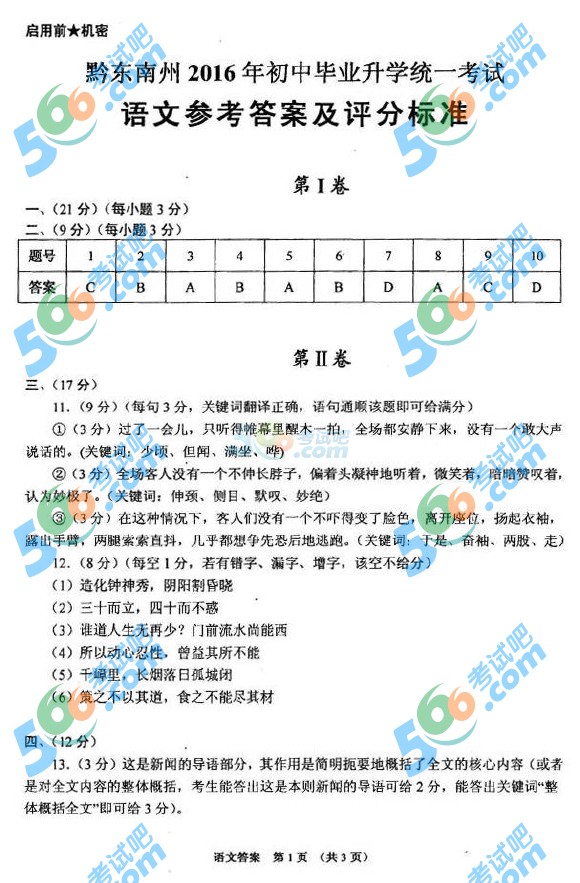 考試吧:2016年黔東南中考語文試題及答案