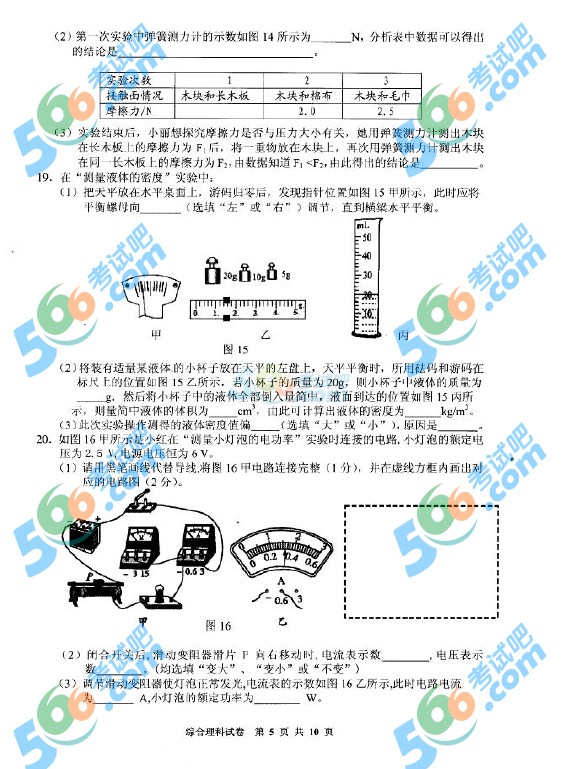 考試吧:2016年黔東南中考理科綜合試題及答案