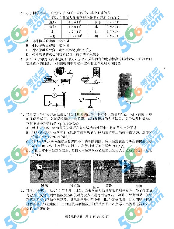 考試吧:2016年黔東南中考理科綜合試題及答案