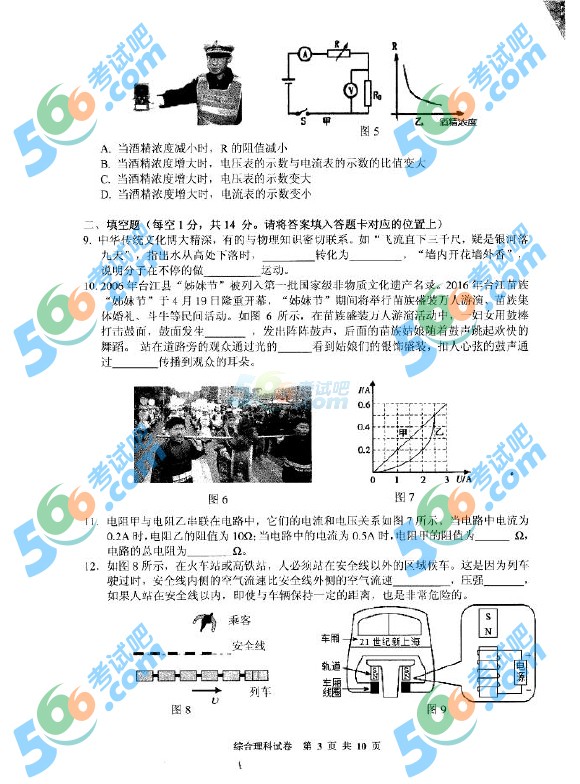 考試吧:2016年黔東南中考理科綜合試題及答案