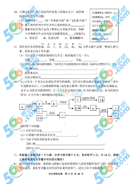 考試吧:2016年黔東南中考理科綜合試題及答案