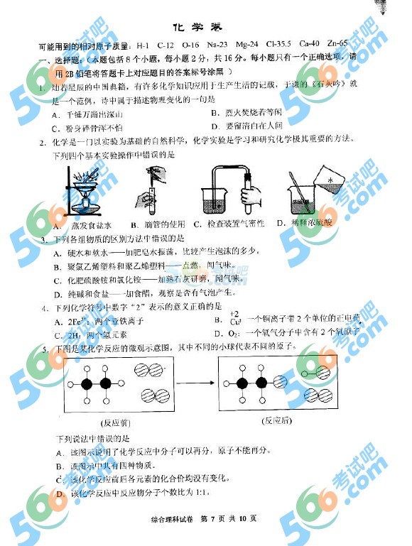 考試吧:2016年黔東南中考理科綜合試題及答案