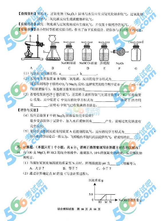 考試吧:2016年黔東南中考理科綜合試題及答案