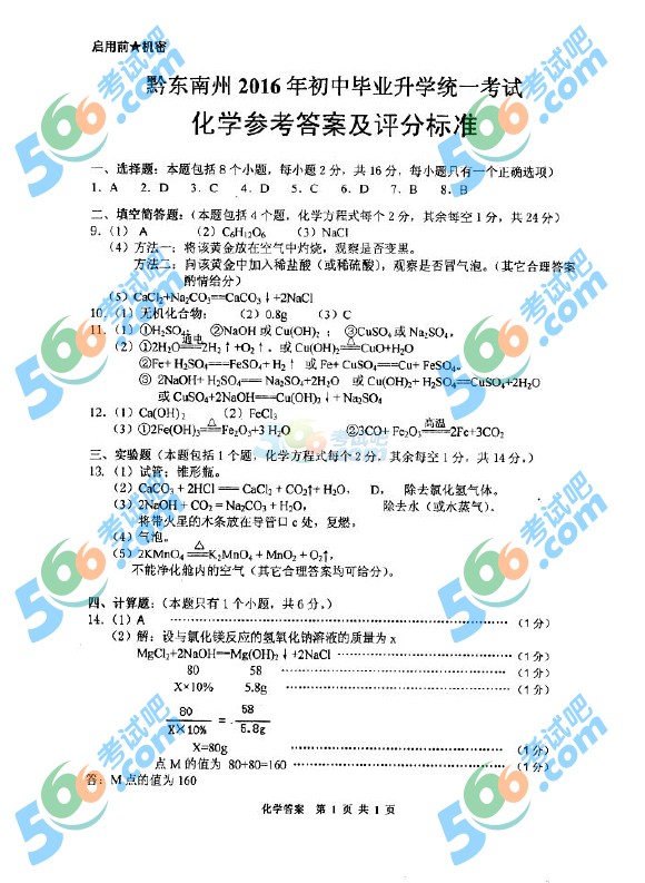 考試吧:2016年黔東南中考理科綜合試題及答案