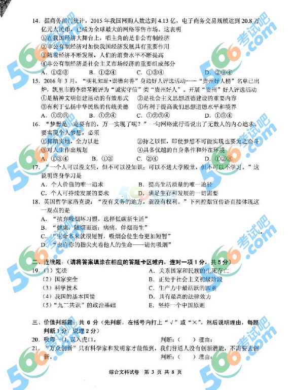 考試吧:2016年黔東南中考文科綜合試題及答案