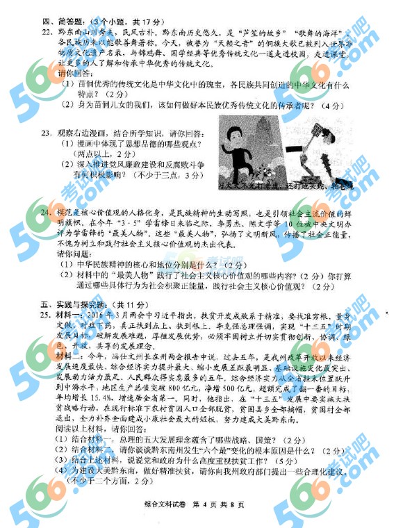 考試吧:2016年黔東南中考文科綜合試題及答案