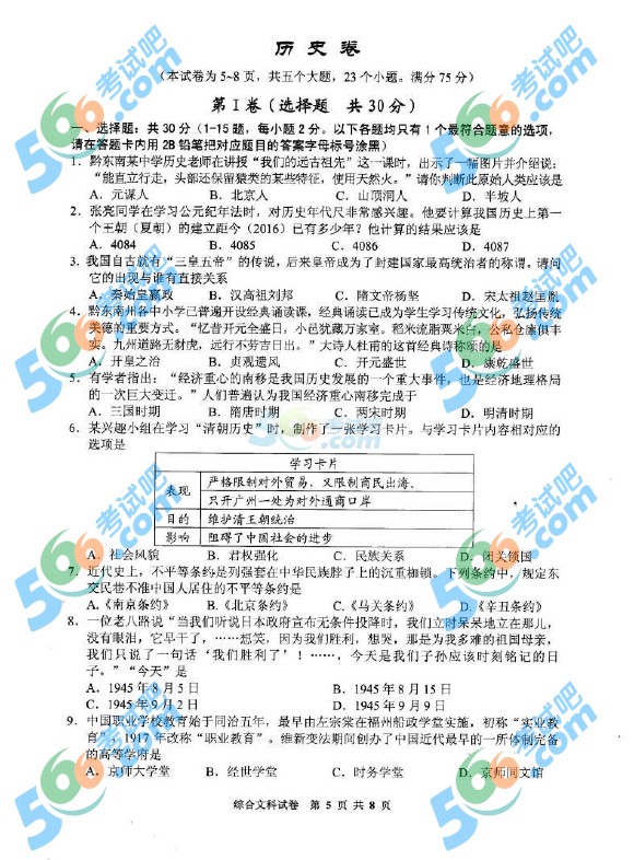 考試吧:2016年黔東南中考文科綜合試題及答案