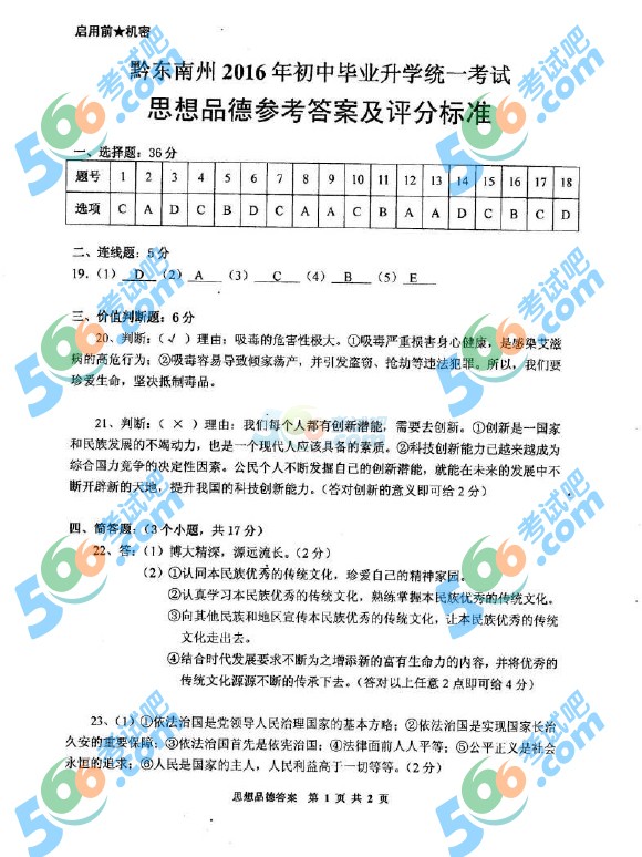 考試吧:2016年黔東南中考文科綜合試題及答案