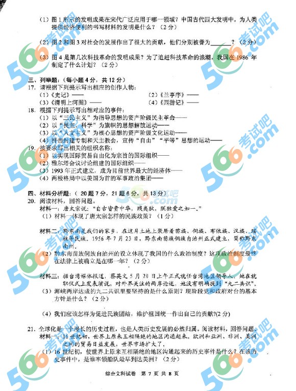 考試吧:2016年黔東南中考文科綜合試題及答案
