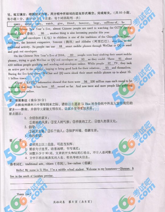 考試吧:2016年黔南中考英語試題及答案