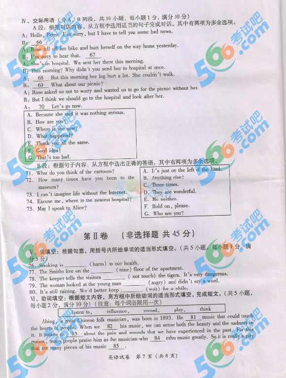 考試吧:2016年黔南中考英語試題及答案
