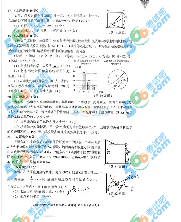 考試吧:2016年貴陽中考數學試題及答案