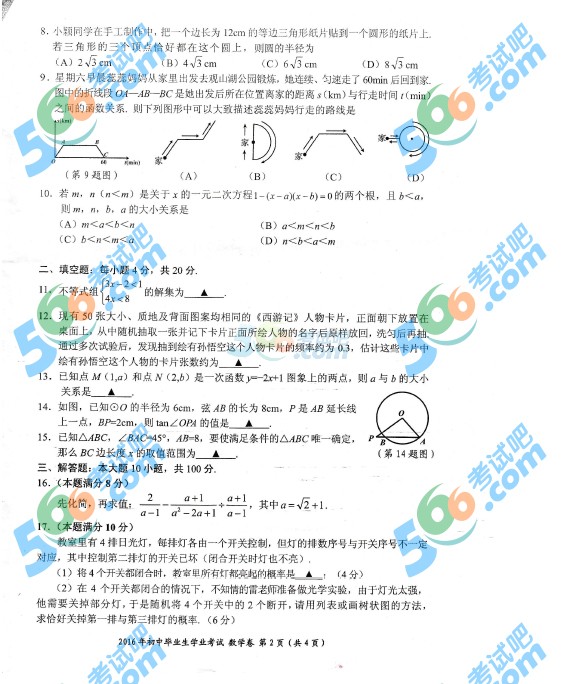 考試吧:2016年貴陽(yáng)中考數(shù)學(xué)試題及答案