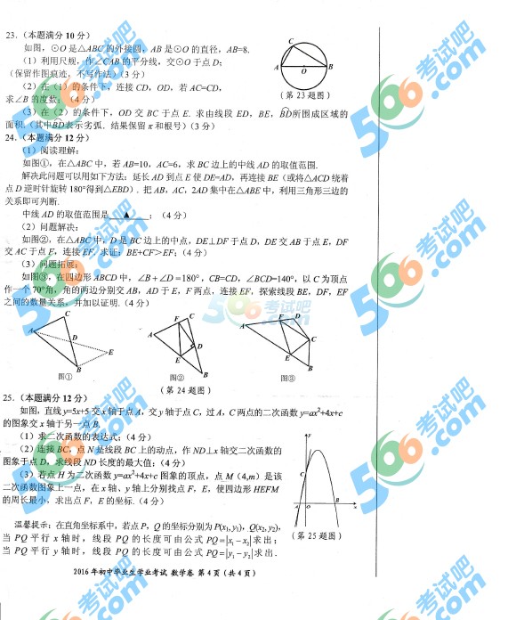 考試吧:2016年貴陽中考數學試題及答案