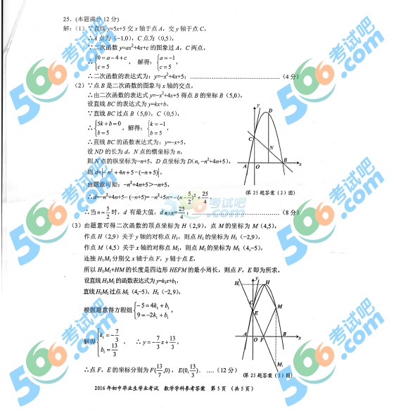 考試吧:2016年貴陽中考數(shù)學(xué)試題及答案