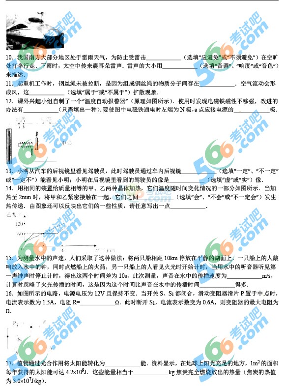 考試吧:2016年云南中考物理試題及答案(省卷)