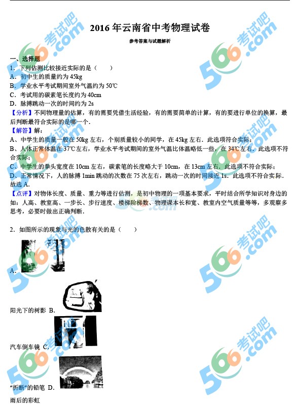 考試吧:2016年云南中考物理試題及答案(省卷)
