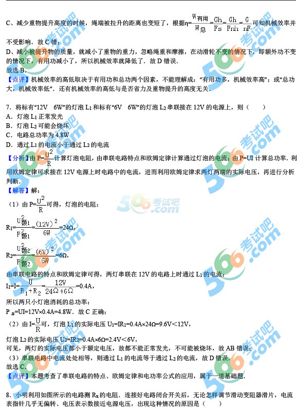 考試吧:2016年云南中考物理試題及答案(省卷)