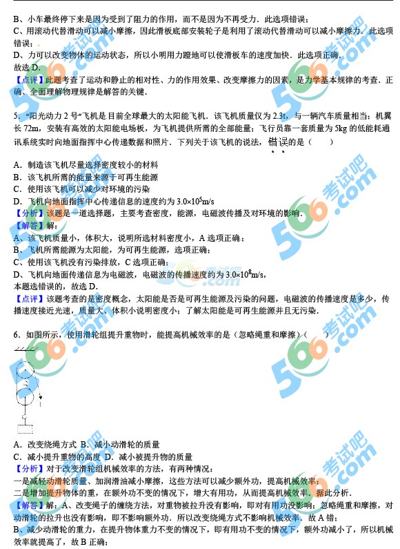 考試吧:2016年云南中考物理試題及答案(省卷)