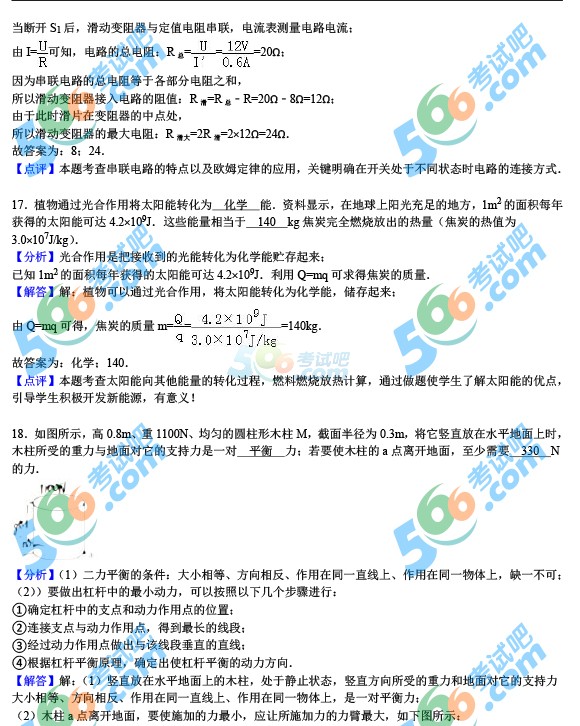 考試吧:2016年云南中考物理試題及答案(省卷)