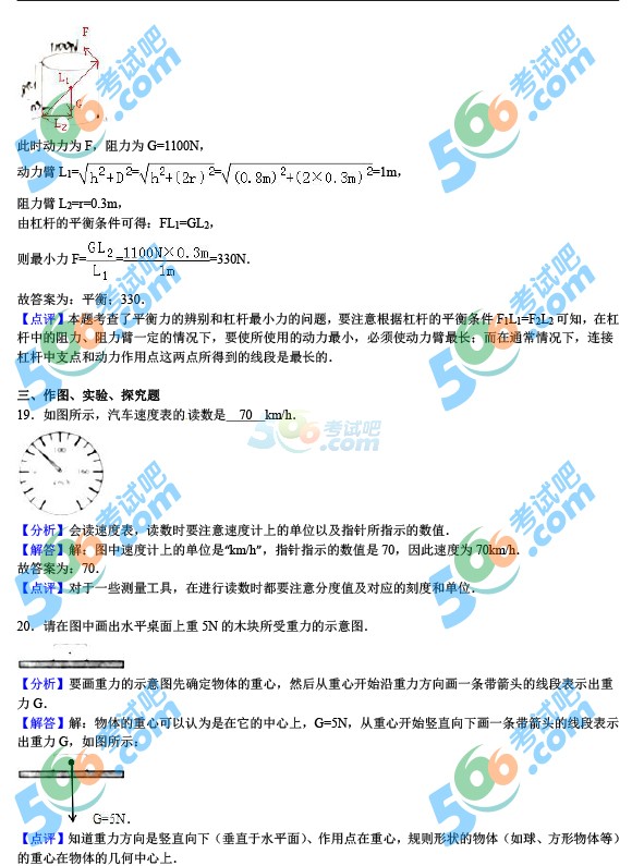 考試吧:2016年云南中考物理試題及答案(省卷)