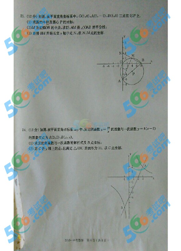 考試吧:2016年赤峰中考數(shù)學(xué)試題及答案