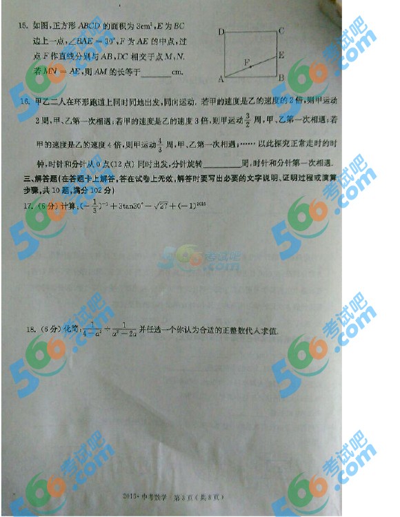 考試吧:2016年赤峰中考數學試題及答案