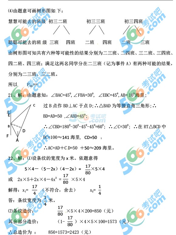 考試吧:2016年赤峰中考數學試題及答案