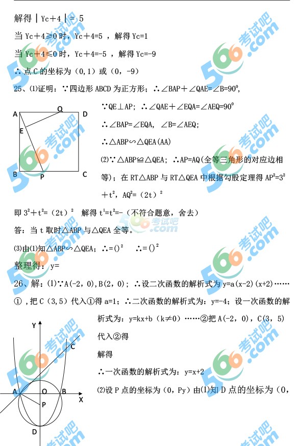 考試吧:2016年赤峰中考數學試題及答案