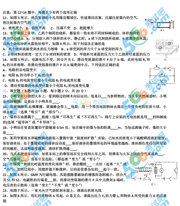 考試吧:2016年大連中考物理試題及答案