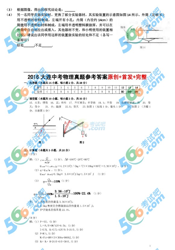 考試吧:2016年大連中考物理試題及答案