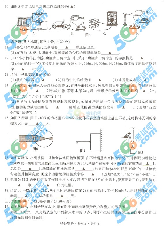 考試吧:2016年六盤水中考理科綜合試題及答案