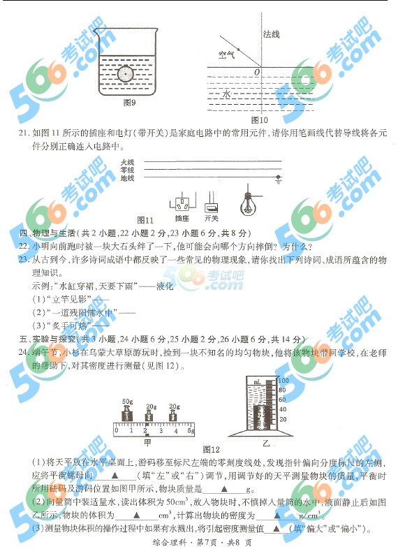 考試吧:2016年六盤水中考理科綜合試題及答案