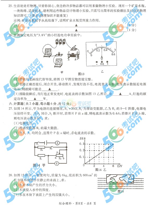 考試吧:2016年六盤水中考理科綜合試題及答案