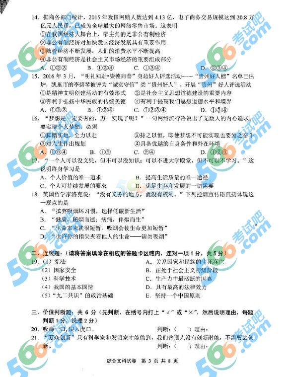考試吧:2016年黔東南中考政治試題及答案