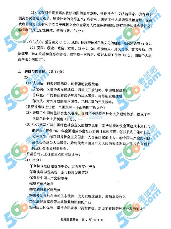 考試吧:2016年黔東南中考政治試題及答案