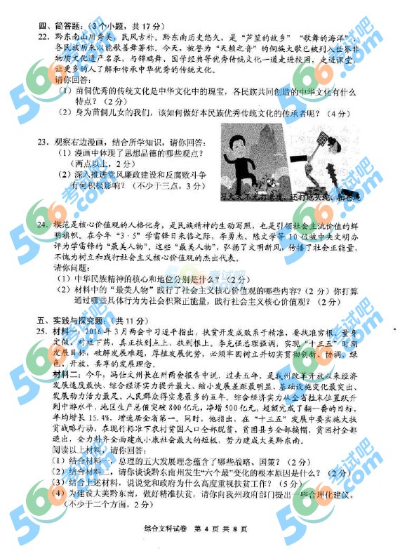 考試吧:2016年黔東南中考政治試題及答案