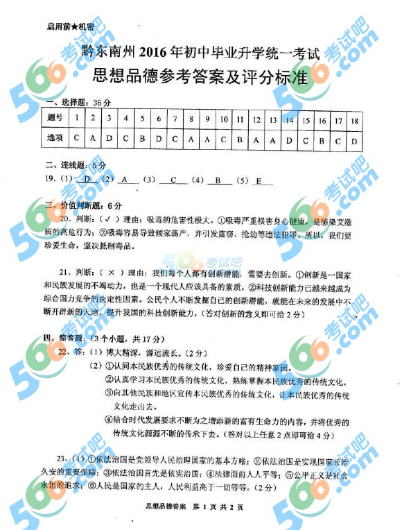 考試吧:2016年黔東南中考政治試題及答案