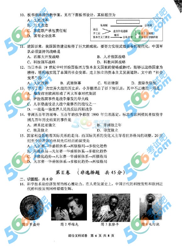 考試吧:2016年黔東南中考歷史試題及答案